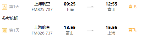 上海/北京-日本多地3-15天往返含税(长崎/广岛/松山/静冈/小松/富山等)