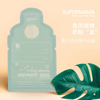 全能妈妈supermama一次性奶粉袋20片装大容量便携奶粉存储袋 外出密封奶粉分装袋 奶粉盒升级版