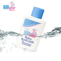 sebamed 施巴 德 婴儿润肤乳便携装 20ml