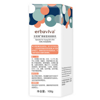 erbaviva 艾芭薇 儿童润肤乳 (100g)