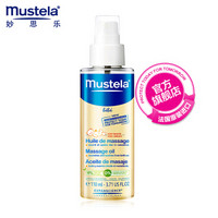 mustela 妙思乐 贝贝按摩油 (110ml)