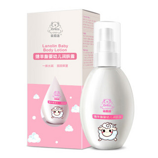 Forlisa 菲丽洁 绵羊脂婴幼儿润肤露 (100ml)