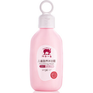 红色小象 儿童盈养沐浴露 (255ml)