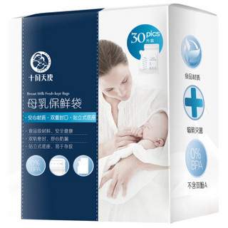 十月天使母乳保鲜袋储奶袋250ml一次性奶袋存储袋冷冻奶袋60片