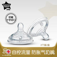 汤美星(Tommee Tippee)奶嘴 宽口径防胀气婴儿硅胶奶嘴（0个月以上）十字孔 2个装 自控流量