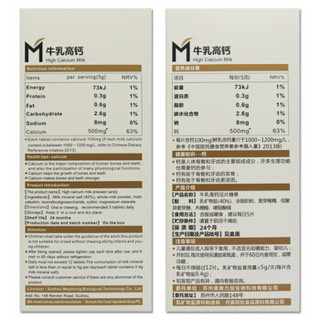 美敦力加(MEYDUNLG)牛乳高钙压片糖果牛奶味（宝宝型）90片