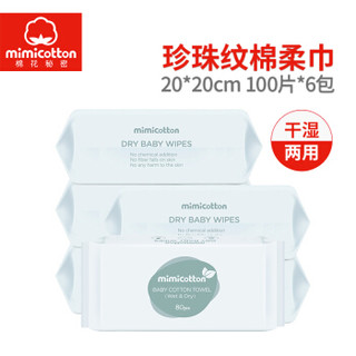 mimicotton 棉花秘密 棉柔巾一次性洗脸巾 60抽*6包