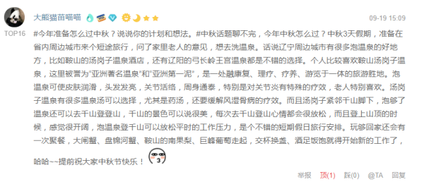 中秋国庆不拼假 出行好物白菜价