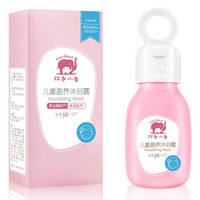 Baby elephant 红色小象 儿童盈养沐浴露 (99ml)