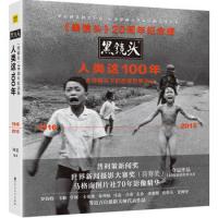 《黑镜头20周年纪念版： 人类这100年》（精装版）