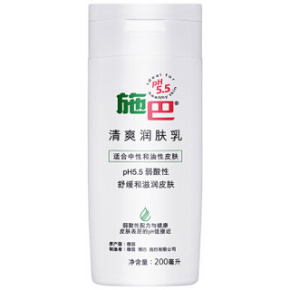 施巴（sebamed）(德国原装进口）清爽润肤乳200ml（保湿面霜 清爽保湿乳身体乳）