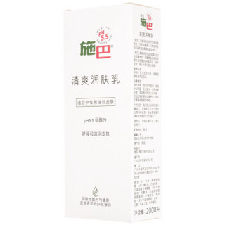 施巴（sebamed）(德国原装进口）清爽润肤乳200ml（保湿面霜 清爽保湿乳身体乳）