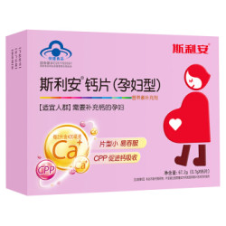 斯利安 孕妇钙片 哺乳期钙片 孕中期孕晚期 孕期专用钙片营养96片