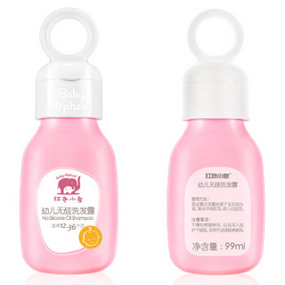 Baby elephant 红色小象 幼儿无硅洗发露 (99ml)