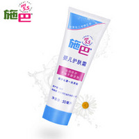 sebamed 施巴 婴儿护肤霜50ml 儿童婴儿宝宝护肤霜 儿童润肤露 宝宝身体乳  德国原装进口