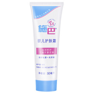 sebamed 施巴 婴儿护肤霜50ml 儿童婴儿宝宝护肤霜 儿童润肤露 宝宝身体乳  德国原装进口