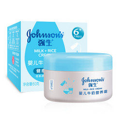 强生（Johnson）婴儿多肽牛奶营养霜60g新包装润肤露润肤乳儿童面霜 *5件