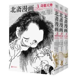 《北斋漫画》（全3册）+《泰戈尔诗选》