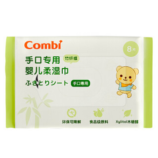 Combi 康贝 Combi手口专用婴儿柔湿巾 (8片*8包)