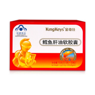 kingkeys金奇仕鳕鱼肝油软胶囊30粒装