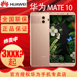 领券可优惠400元 Huawei/华为 Mate 10 6G+128G 全面屏旗舰店官方原装正品智能手机pro保时捷顺丰速发包邮