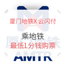 厦门地铁X云闪付         