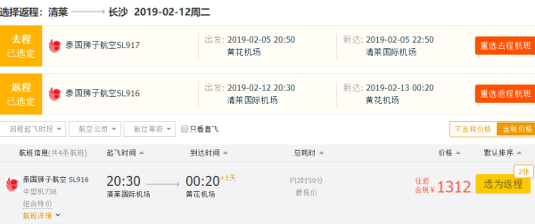 正国庆! 泰国狮航 长沙直飞泰国清莱往返含税机票