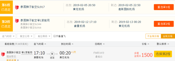 正国庆! 泰国狮航 长沙直飞泰国清莱往返含税机票