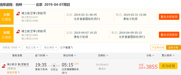元旦/五一/清明全假期好价!瑞士航空早鸟促销!