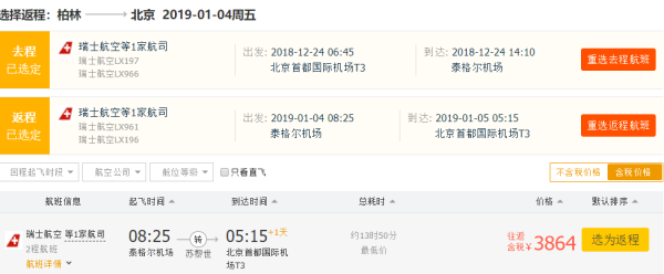 元旦/五一/清明全假期好价!瑞士航空早鸟促销!
