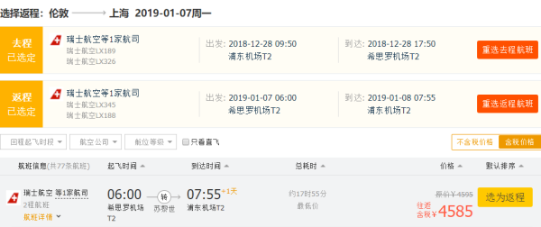 元旦/五一/清明全假期好价!瑞士航空早鸟促销!