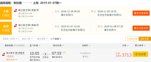 元旦/五一/清明全假期好价!瑞士航空早鸟促销!
