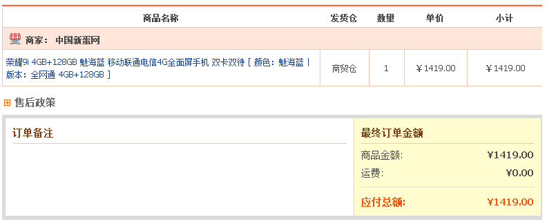 订单截图