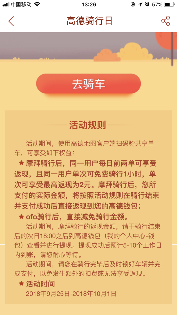 共享单车福利合集 摩拜、ofo小黄车、青桔单车    