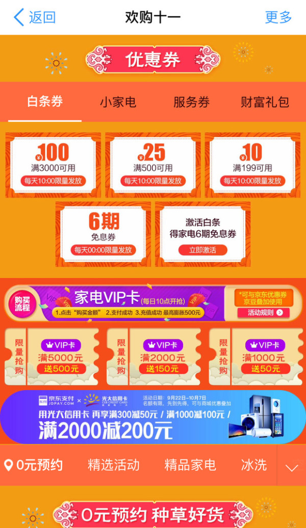 10点开抢：京东家电白条券  限时抢领
