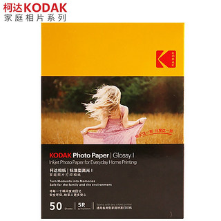 Kodak 柯达 5R/7寸 200g 高光面打印相片纸 50张