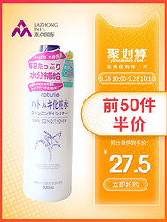 保税Opera/娥佩兰naturie薏仁水美白保湿水镇定修复化妆水500ml