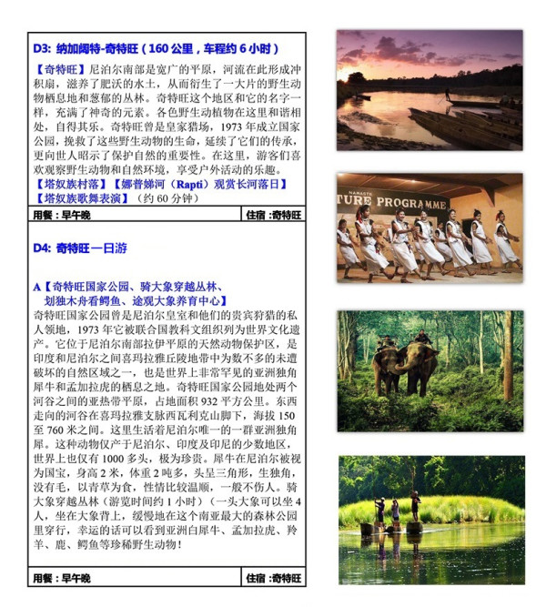 全景尼泊尔!全国多地-加德满都+奇旺+博卡拉+纳加阔特8天7晚跟团游
