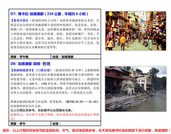 全景尼泊尔!全国多地-加德满都+奇旺+博卡拉+纳加阔特8天7晚跟团游