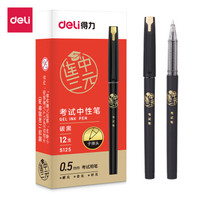 deli 得力 S125 连中三元 子弹头中性笔  0.5mm 黑色 12支/盒