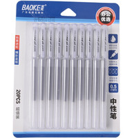 BAOKE 宝克 20PC007 中性笔 (黑色、0.5mm、20支)
