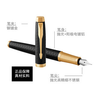 PARKER 派克 钢笔礼盒套装 IM黑森林墨水笔+墨水礼盒