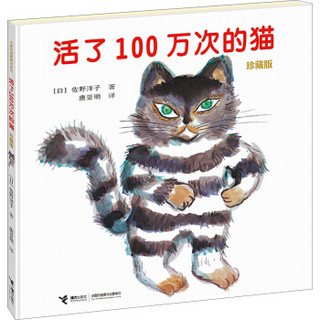 《活了100万次的猫》 *3件