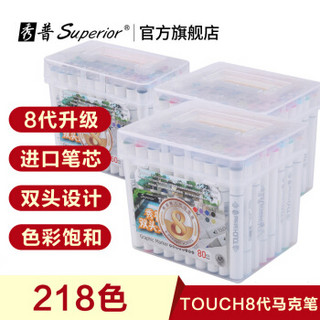 Superior 秀普 TOUCH8代 MS-888A 双头酒精油性马克笔 (216色套装)