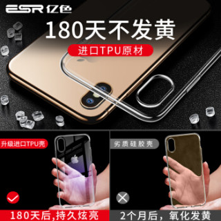 ESR 亿色 零感 手机保护壳