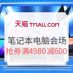 国庆焕新黄金周 笔记本电脑&电脑周边会场大促