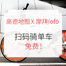 共享单车福利合集 摩拜、ofo小黄车、青桔单车    