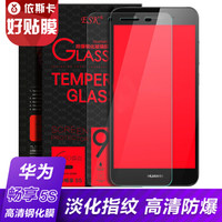 依斯卡(ESK) 华为畅享5S 钢化膜 手机高清钢化玻璃保护贴膜 适用于华为畅享5S
