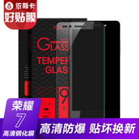 依斯卡(ESK) 华为荣耀7钢化膜 手机高清防爆玻璃膜 保护贴膜 JM41