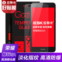 依斯卡(ESK) 华为荣耀畅玩5A钢化膜 手机高清防爆玻璃膜 保护贴膜 JM34